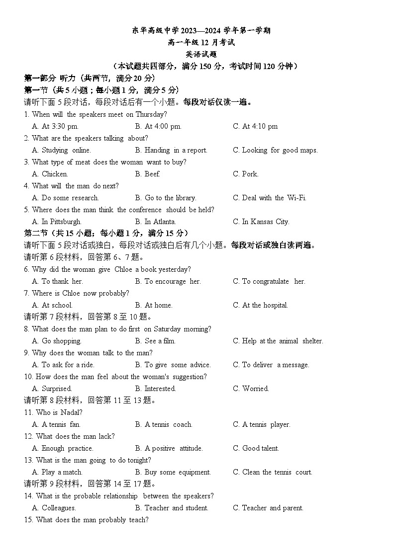 2024东莞东华高级中学高一上学期12月月考试题英语含答案第1页