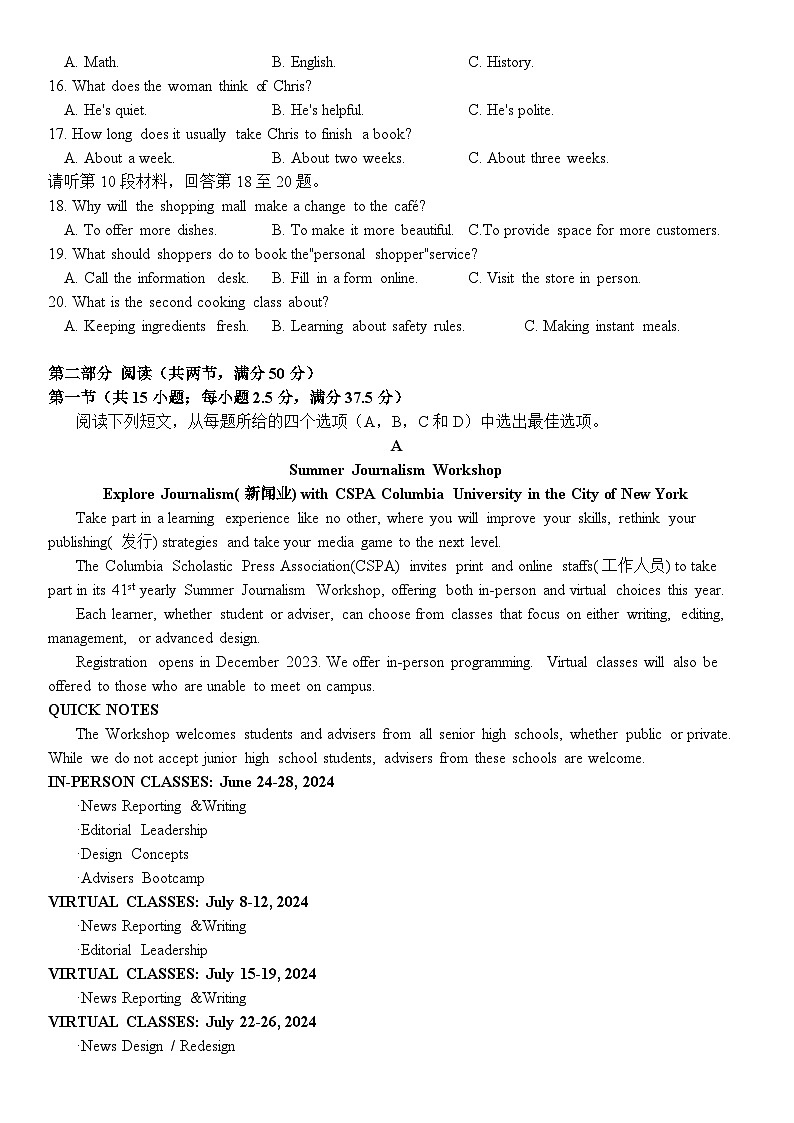 2024东莞东华高级中学高一上学期12月月考试题英语含答案第2页