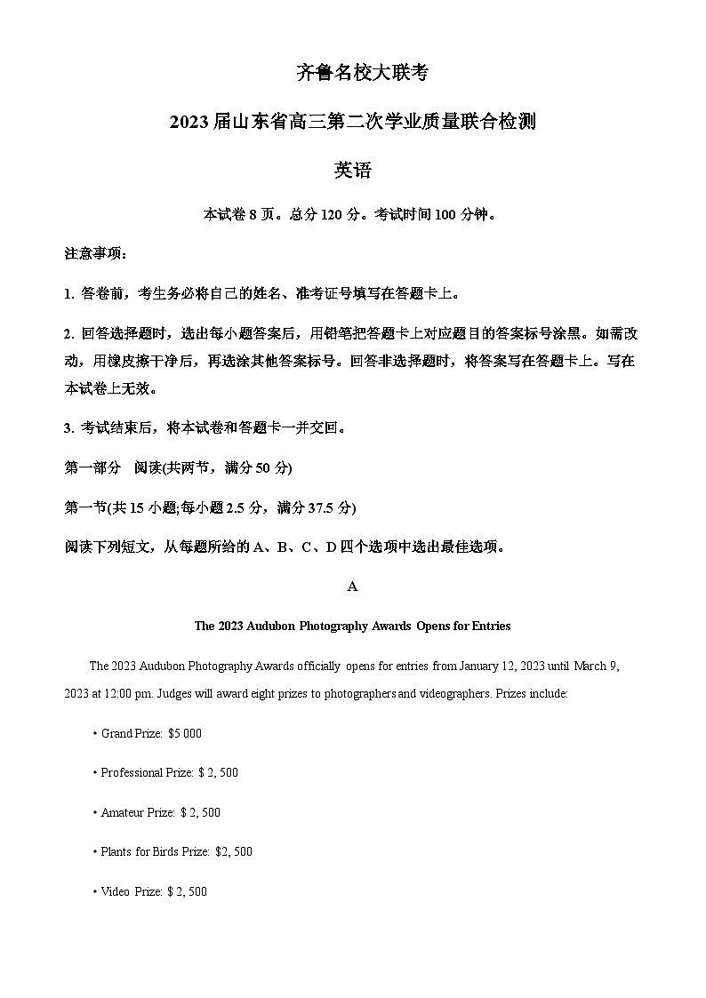 山东省齐鲁名校2022-2023学年高三下学期开学联考英语试题（解析版）第1页