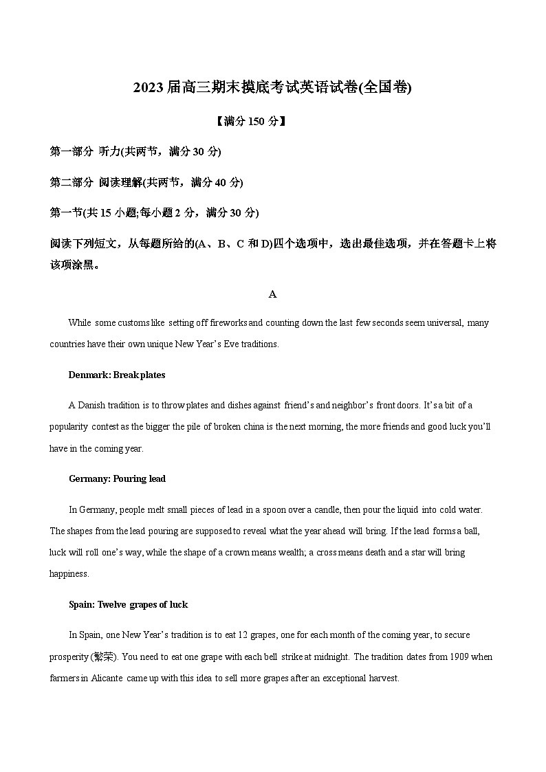 内蒙古赤峰实验中学2022-2023学年高三上学期期末摸底考试英语试卷（全国乙卷）（解析版）第1页