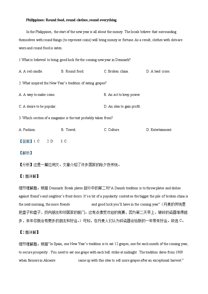 内蒙古赤峰实验中学2022-2023学年高三上学期期末摸底考试英语试卷（全国乙卷）（解析版）第2页