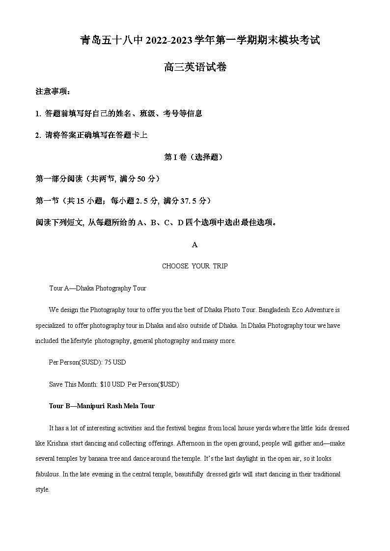 山东省青岛市第五十八中学2022-2023学年高三上学期期末英语试题（原卷版）第1页