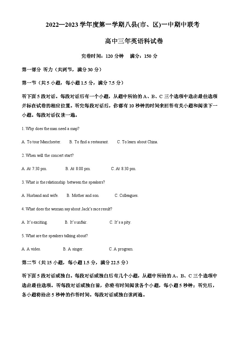 2022-2023学年福建省八县(市、区)一中联考高三上学期11月期中英语试题含答案01