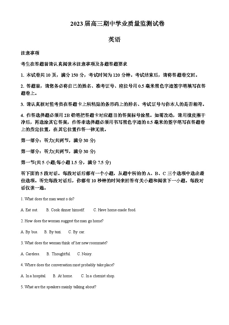 江苏省海安中学三校联考2022-2023学年高三上学期期中学业质量监测英语试题（解析版）第1页