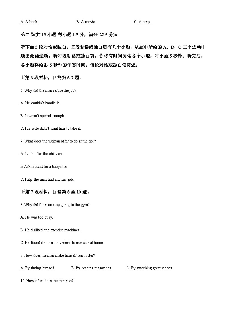 2022-2023学年江苏省南通市崇川区高三上学期期中英语考试试题含答案02