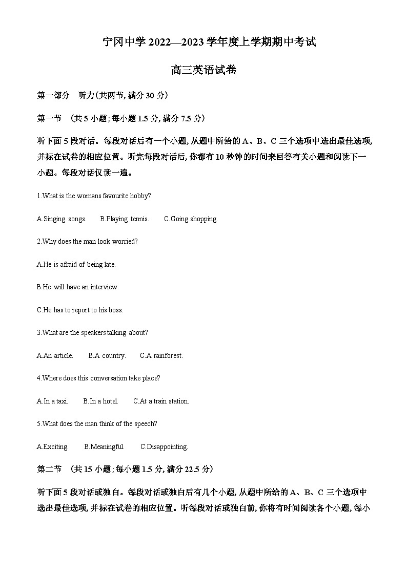 2022-2023学年江西省吉安市井冈山市宁冈中学高三上学期11月期中英语试题含答案01