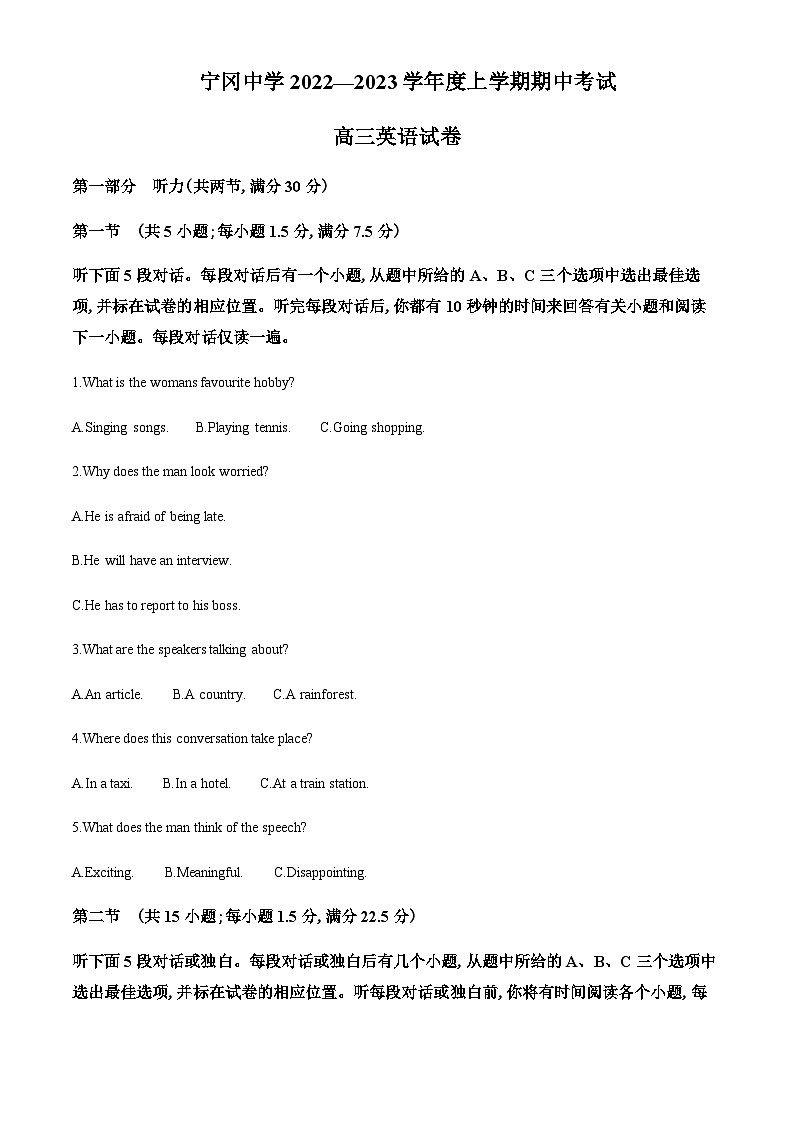 2022-2023学年江西省吉安市井冈山市宁冈中学高三上学期11月期中英语试题含答案01