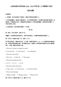 2022-2023学年山东省滨州市阳信县高三上学期期中考试英语试题含答案