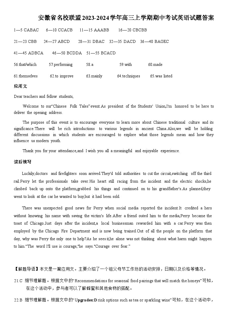 2023-2024学年安徽省名校联盟高三上学期期中考试英语试题+听力含答案01