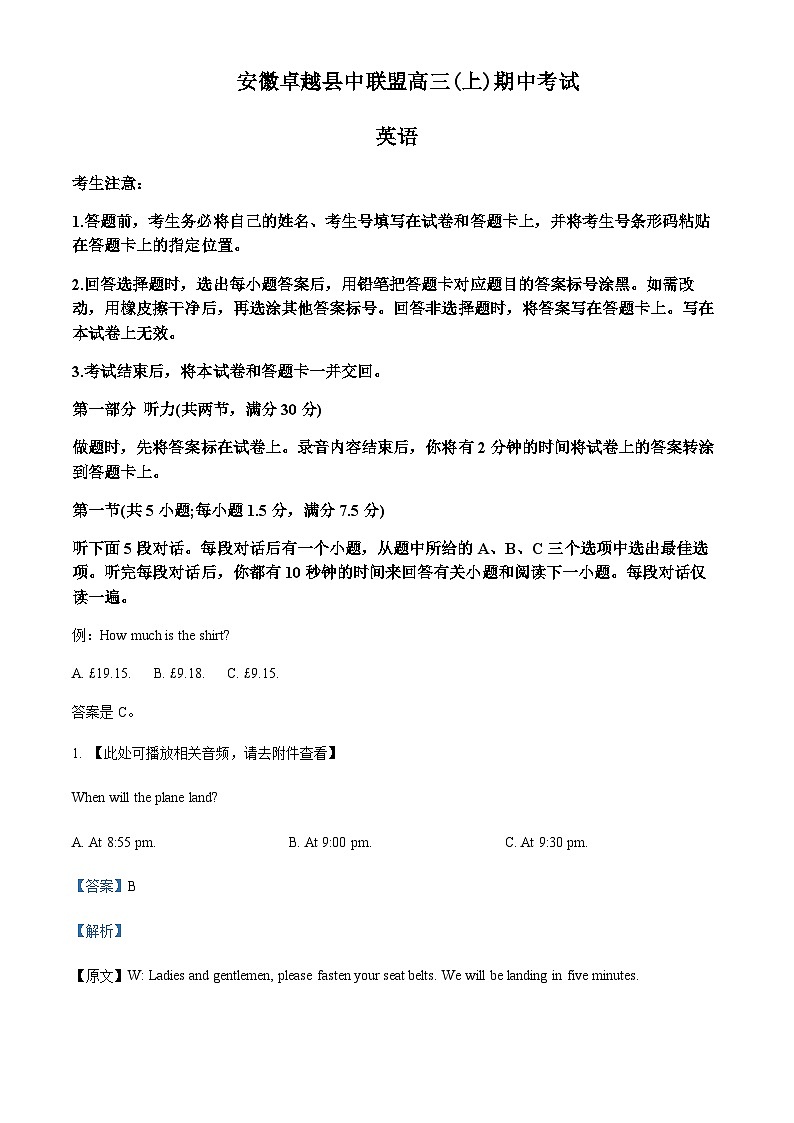 2023-2024学年安徽卓越县中联考高三上学期期中考试英语试题含答案+听力01