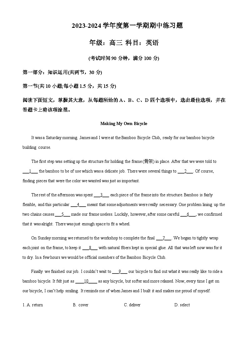 2023-2024学年北京市第八中学高三上学期期中英语试题含答案01