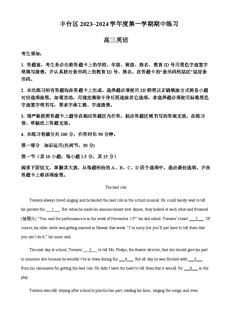 2023-2024学年北京市丰台区高三上学期11月期中英语试题含答案01