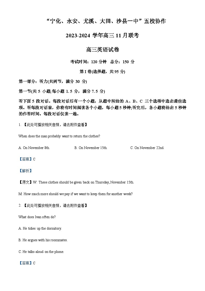 2023-2024学年福建省五校协作高三上学期期中联考英语试题（含听力）含答案01