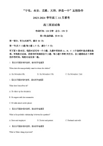 2023-2024学年福建省五校协作高三上学期期中联考英语试题（含听力）含答案