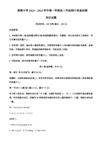 2023-2024学年福建省厦门集美中学高三上学期期中考英语试卷含答案