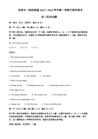 2023-2024学年福建省龙岩市龙岩市一级校联盟高三上学期11月期中英语试题含答案