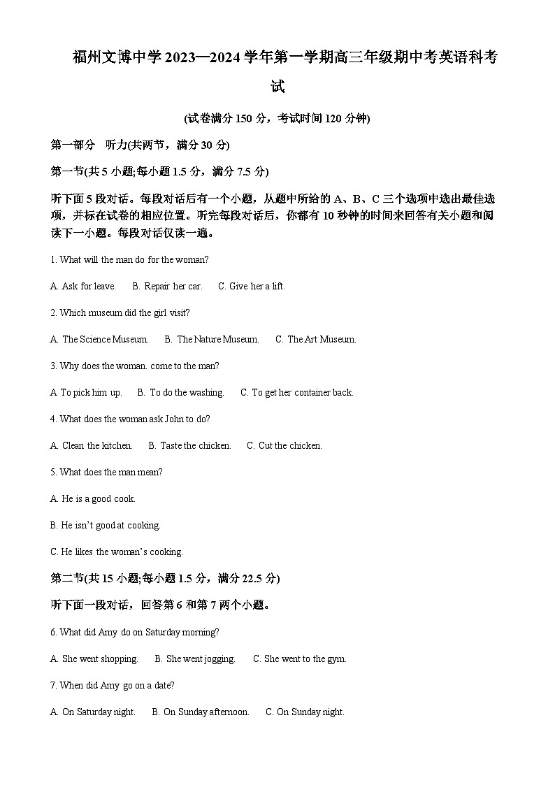 福建省福州市文博中学2023-2024学年高三上学期期中英语试卷（解析版）第1页