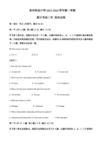 2023-2024学年福建省泉州科技中学高三上学期期中考试英语试题含答案