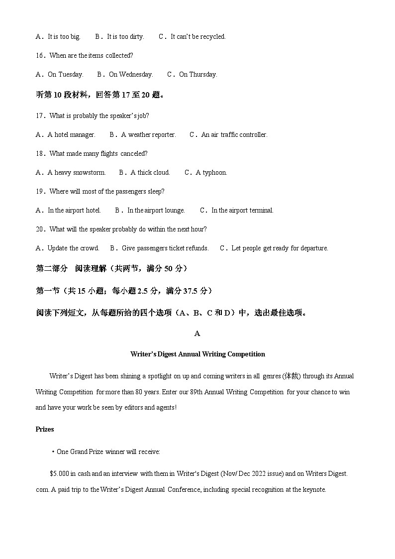福建省厦门实验中学2023-2024学年高三上学期期中考英语试卷（原卷版）第3页