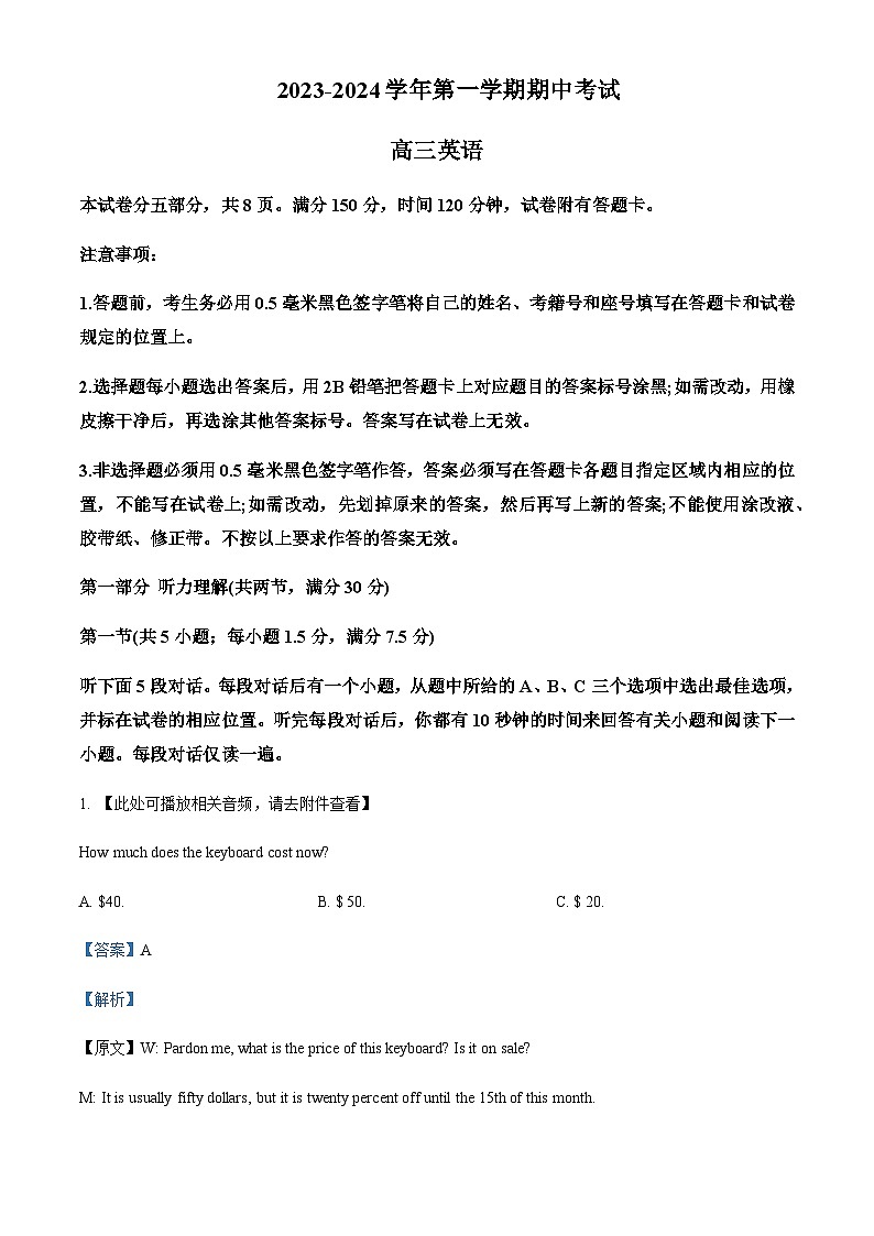 2023-2024学年福建省厦门市湖滨中学高三上学期期中考试英语试题（含听力）含答案01