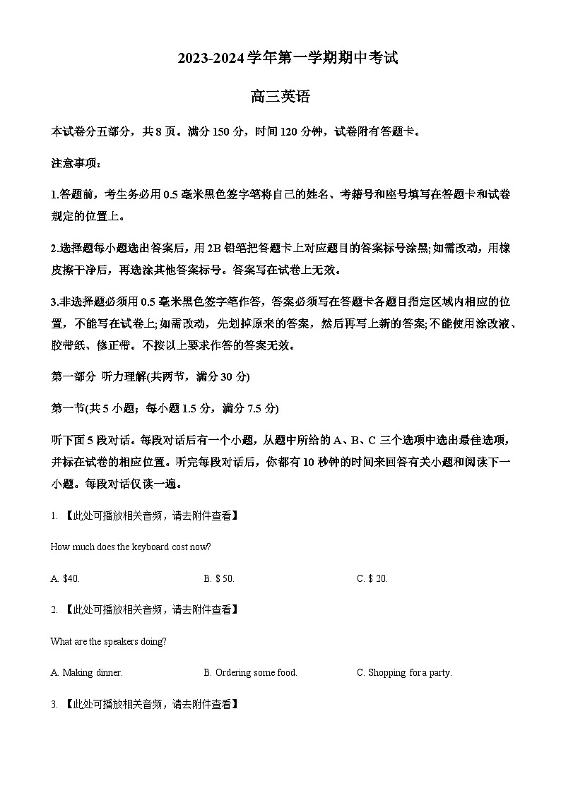 2023-2024学年福建省厦门市湖滨中学高三上学期期中考试英语试题（含听力）含答案01