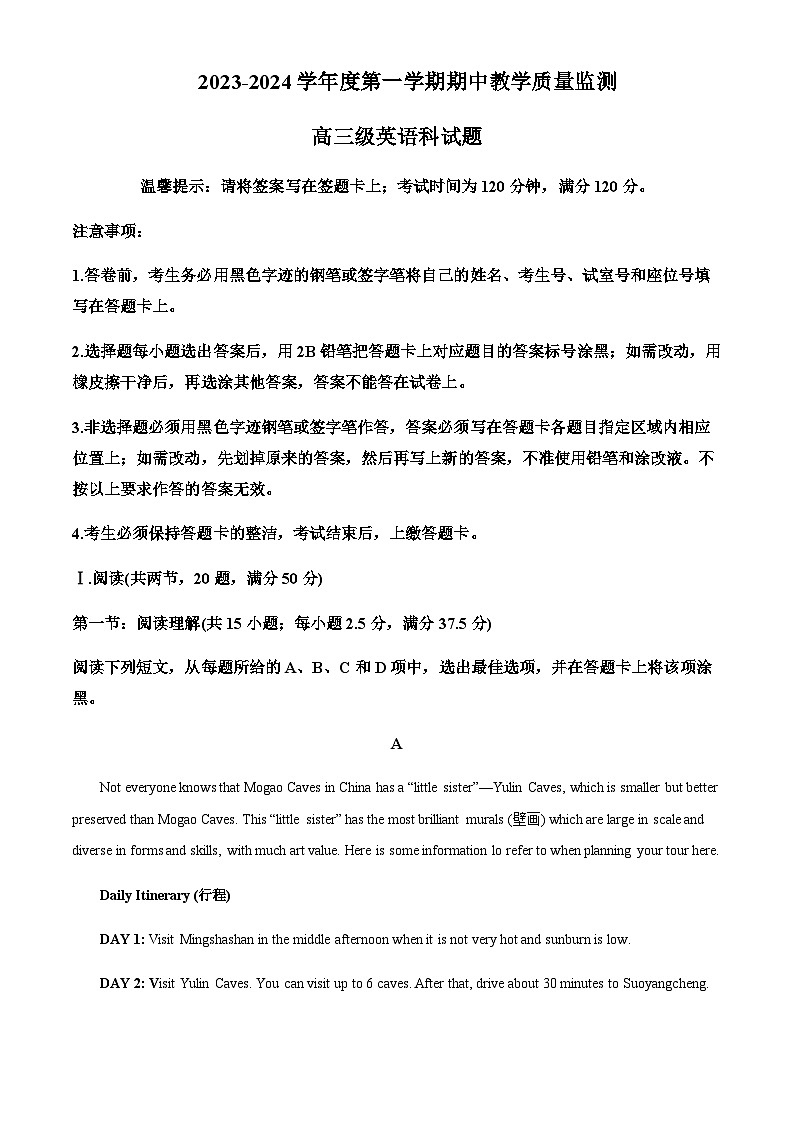 2023-2024学年广东省揭阳市揭东区高三上学期期中考试英语试题含答案01