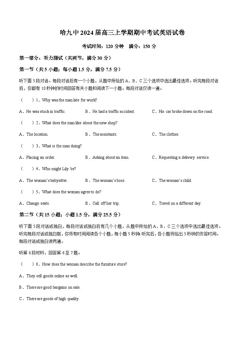 2023-2024学年黑龙江省哈尔滨市第九中学校高三上学期期中考试英语学科试卷+听力含答案第1页