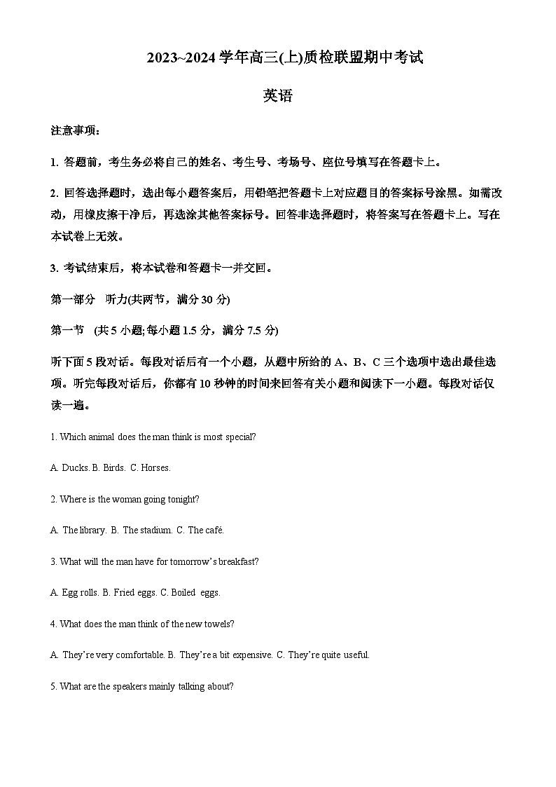 2023-2024学年河北省邢台市质检联盟高三上学期10月期中英语试题含答案01