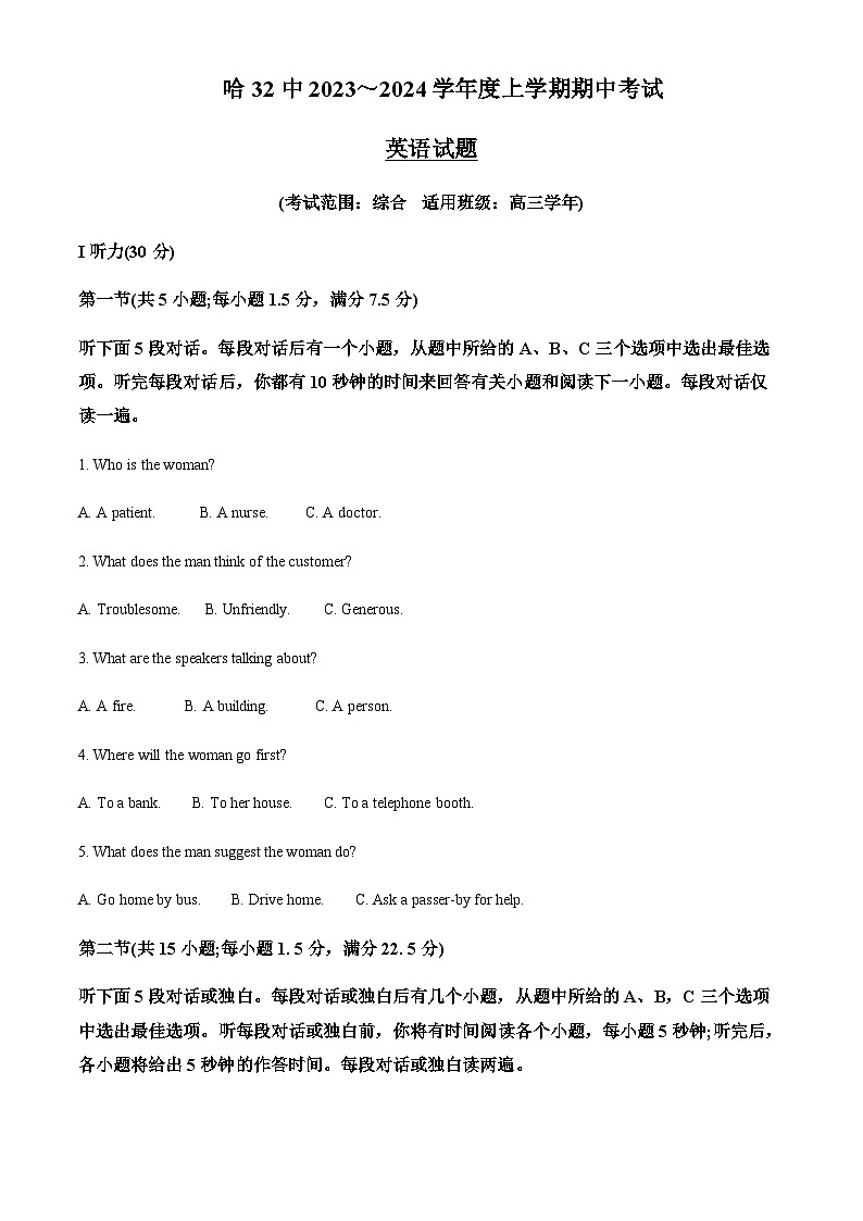 黑龙江省哈尔滨市第三十二中学校2023-2024学年高三上学期11月期中英语试题（原卷版）第1页