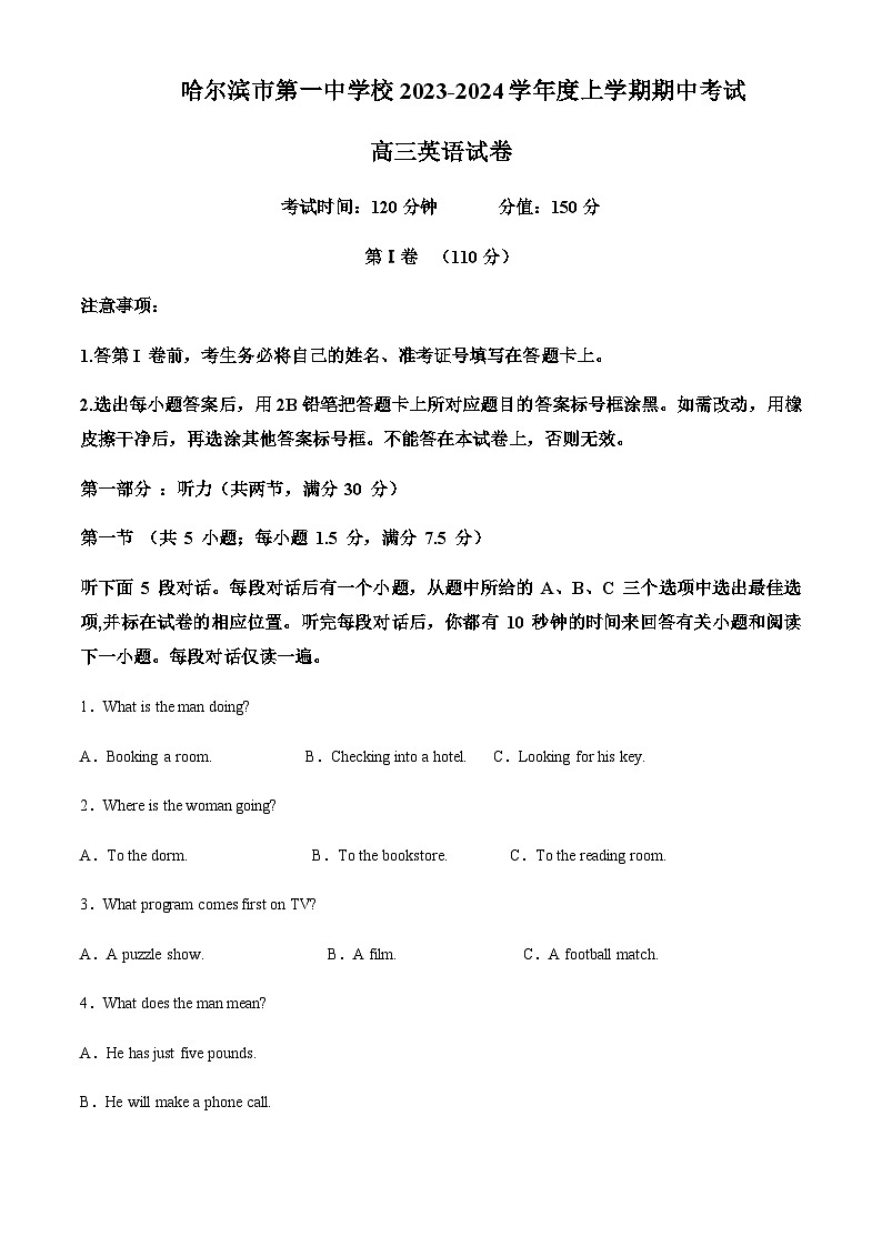 2023-2024学年黑龙江哈尔滨第一中学高三上学期期中英语试卷含答案01
