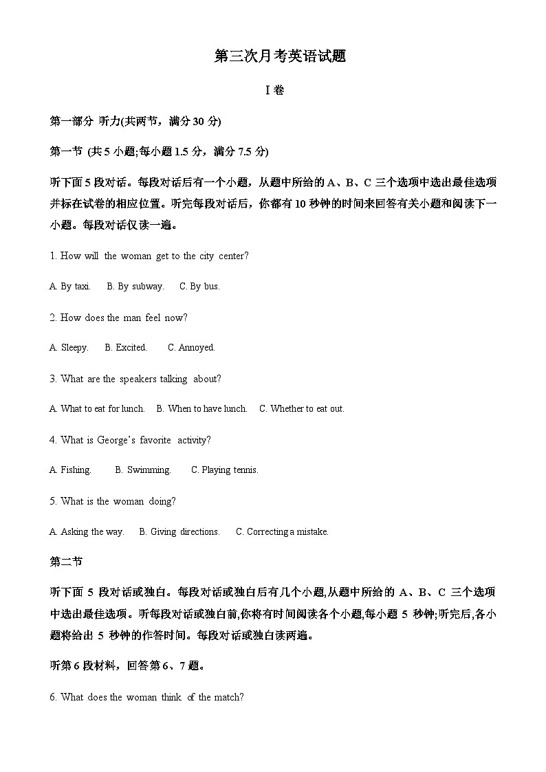 湖南省邵阳市2023-2024学年高三上学期10月期中英语试题（解析版）第1页