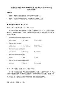 2023-2024学年辽宁省大连市滨城高中联盟高三上学期期中（Ⅱ）考试英语试题+听力含答案