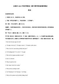 2023-2024学年江苏省无锡市高三上学期期中教学质量调研测试英语试卷含答案