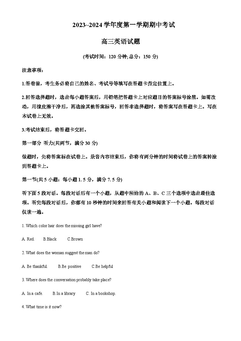 江苏省泰州市姜堰区2023-2024学年高三上学期11月期中英语试题（原卷版）第1页