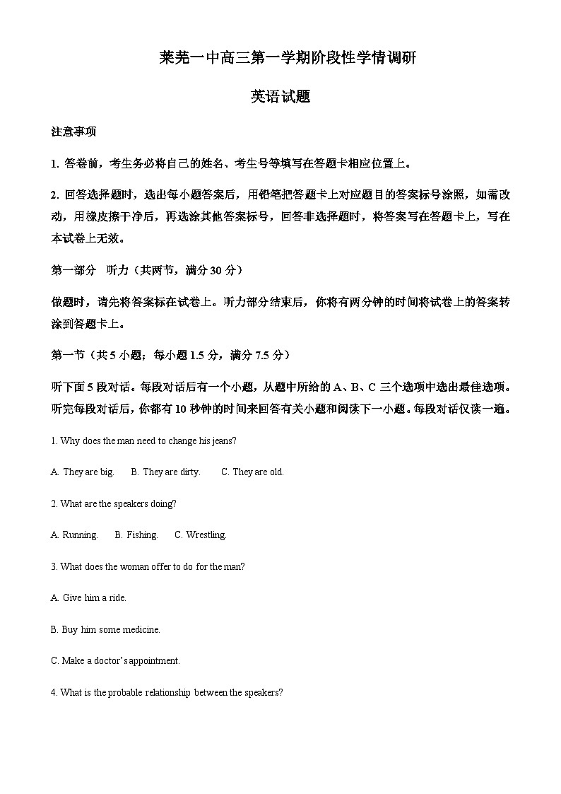 山东省济南市莱芜第一中学2023-2024学年高三上学期10月期中英语试题（解析版）第1页