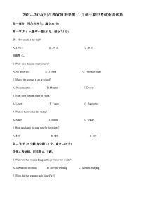 2023-2024学年江西省宜春市宜丰中学高三上学期11月期中英语试题含答案