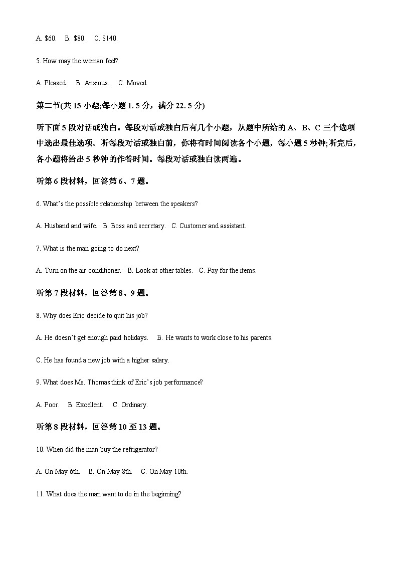 2023-2024学年辽宁省沈阳市重点高中联合体高三上学期11月期中英语试题含答案02