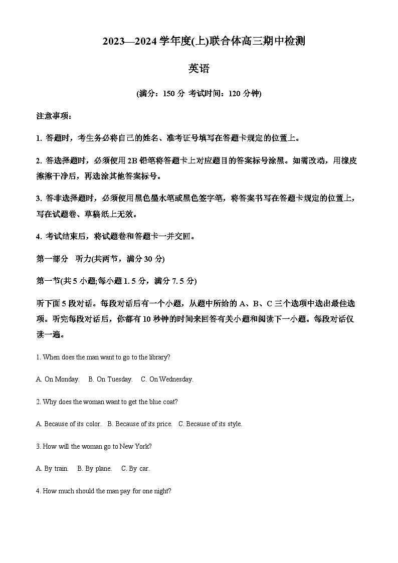 2023-2024学年辽宁省沈阳市重点高中联合体高三上学期11月期中英语试题含答案01