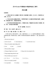 2023-2024学年陕西省汉中市普通高中联盟高三上学期期中联考试题英语试题