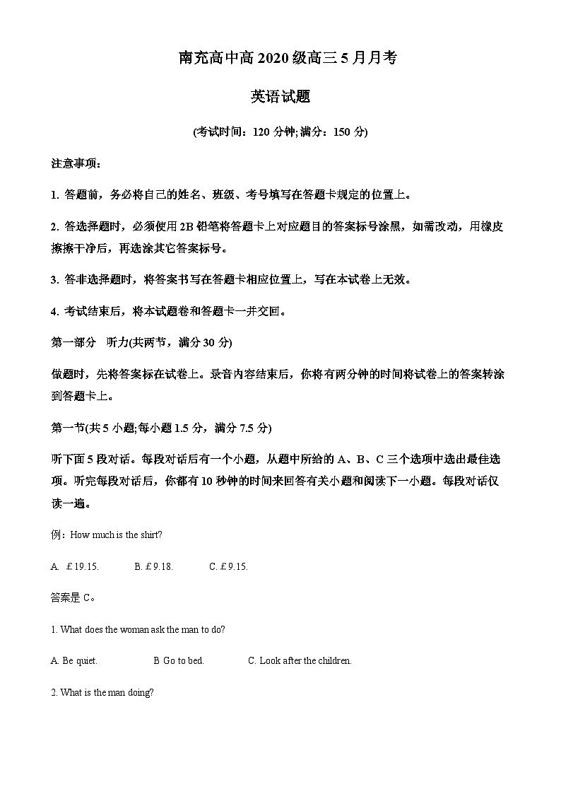 2022-2023学年四川省南充高级中学高三下学期5月考考试英语试题含答案01