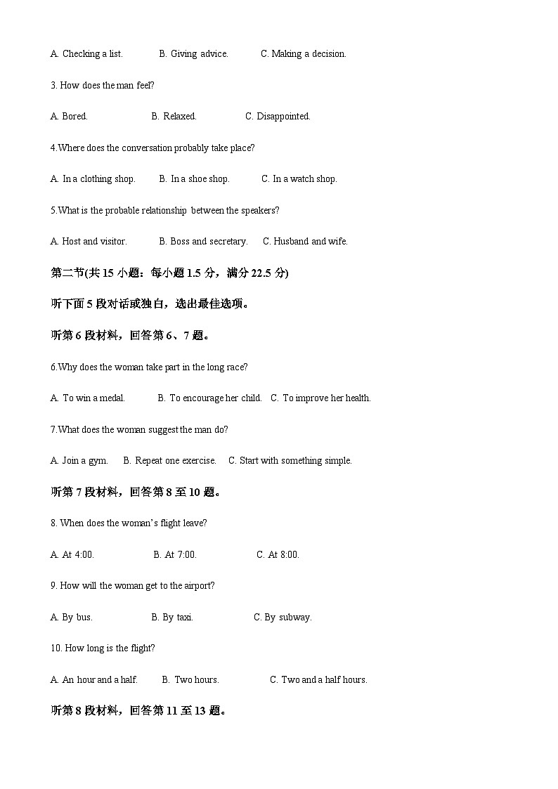 2022-2023学年四川省南充高级中学高三下学期5月考考试英语试题含答案02