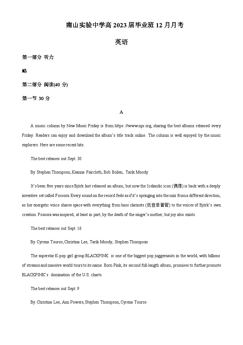 四川省绵阳南山实验中学2022-2023学年高三上学期12月月考英语试题（原卷版）第1页