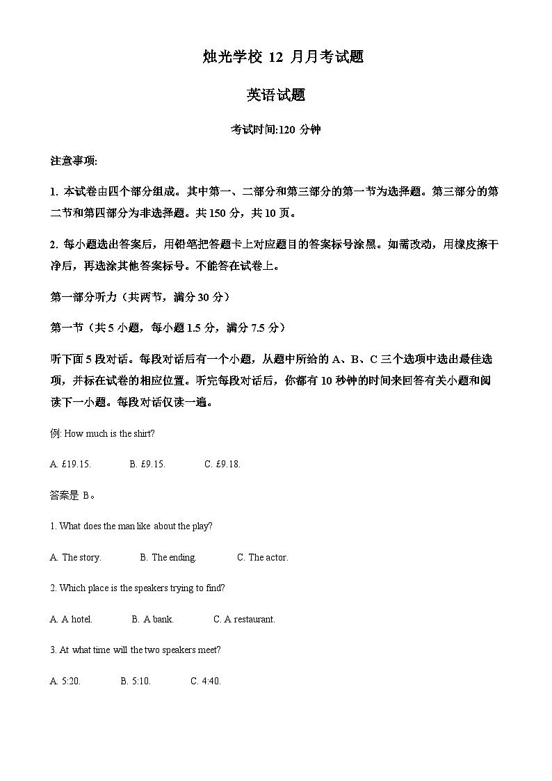 2022-2023学年重庆市沙坪坝区烛光教育培训学校高三上学期12月月考英语试题含答案01