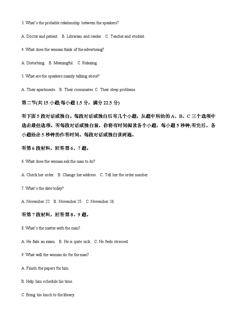 2023-2024学年安徽省宏图中学高三上学期天一大联考英语试卷含答案02