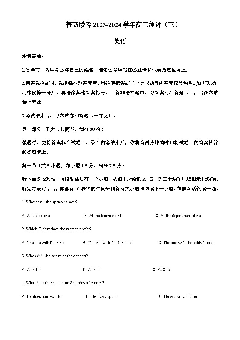 2023-2024学年河南省普高联考高三上学期测评（三）英语试题含答案01