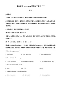 2023-2024学年河南省普高联考高三上学期测评（三）英语试题含答案