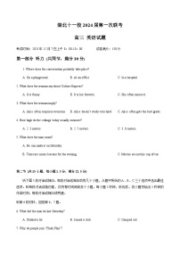 2023-2024学年湖北省十一校高三上学期第一次联考英语试题+听力含答案