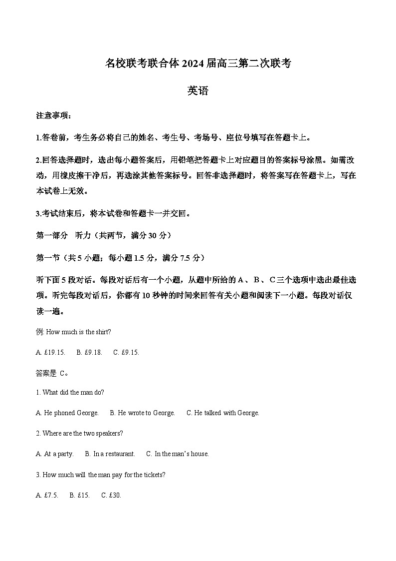 湖南省名校联考联合体2023-2024学年高三上学期第二次联考英语试题（解析版）第1页