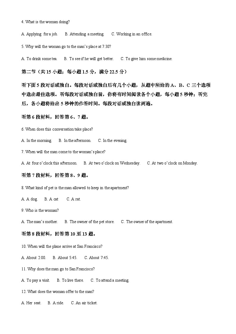 湖南省名校联考联合体2023-2024学年高三上学期第二次联考英语试题（解析版）第2页