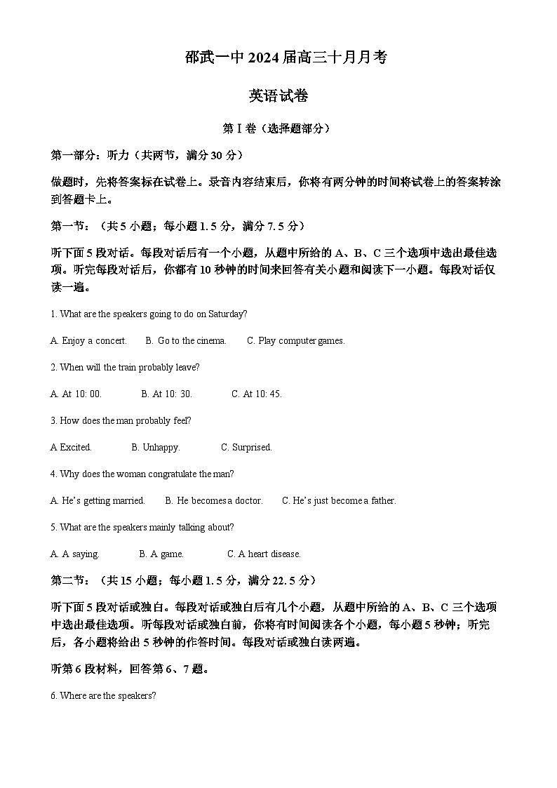 福建省邵武第一中学2023-2024学年高三上学期10月月考英语试题（原卷版）第1页